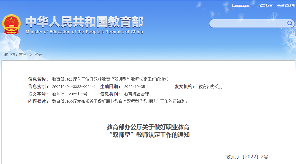重要通知！職業(yè)技能等級(jí)證書(shū)可以用來(lái)評(píng)“雙師”啦